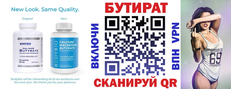 купить закладку  Глазов  Бутират бутик 