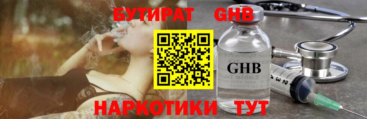 Бутират 99%  Вход с VPN  Глазов 