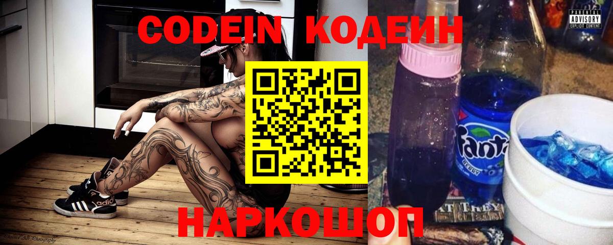 Глазов  Codein напиток Lean (лин)  Codein Purple Drank  Вход с VPN 