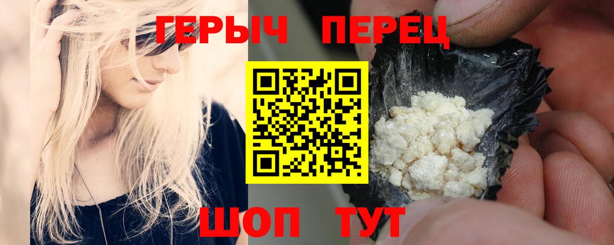 Героин VHQ Глазов