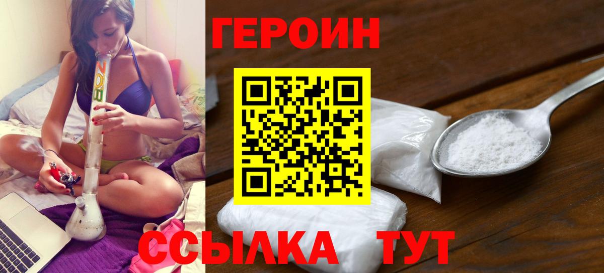 Глазов  Героин гречка  ГЕРОИН  Вход с VPN 
