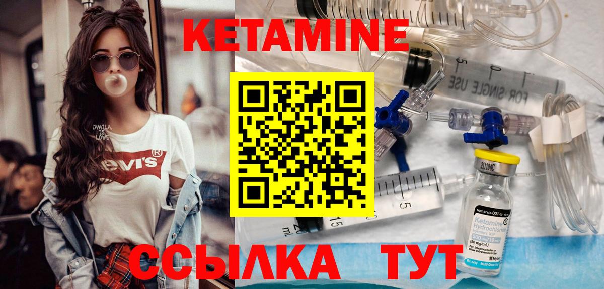КЕТАМИН ketamine Глазов