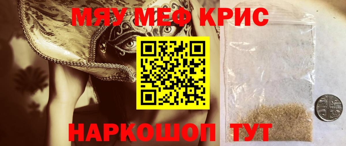 МЯУ-МЯУ мяу мяу  МЕФ кристаллы  Глазов  Мефедрон  Вход с VPN 