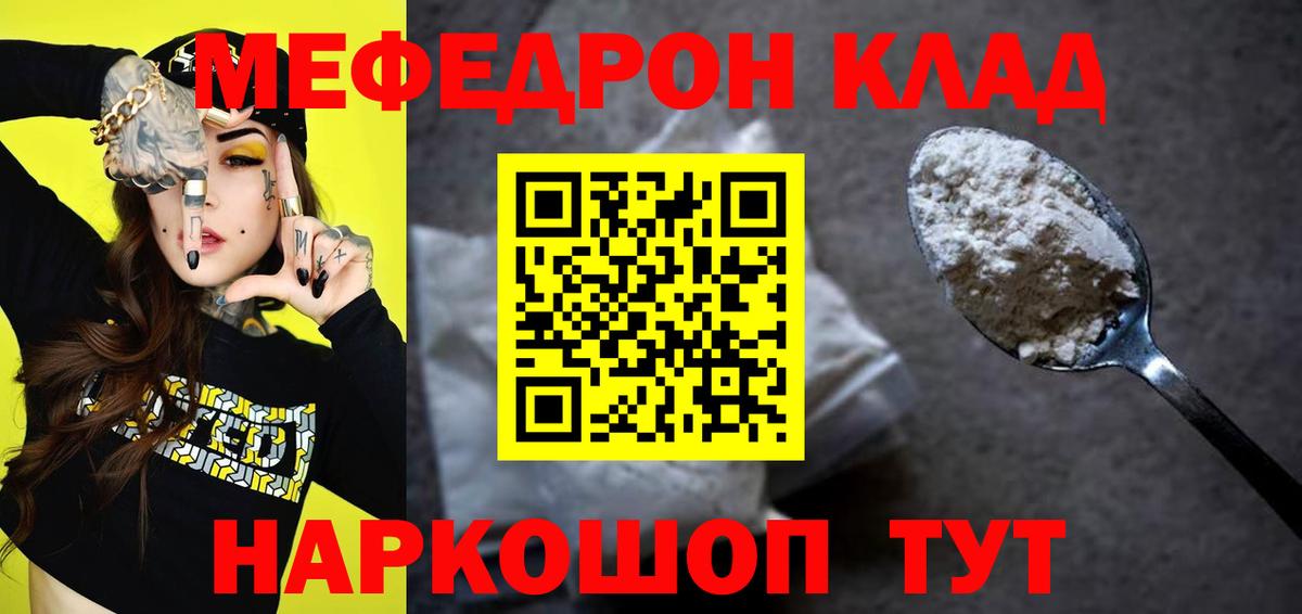 Меф  Глазов