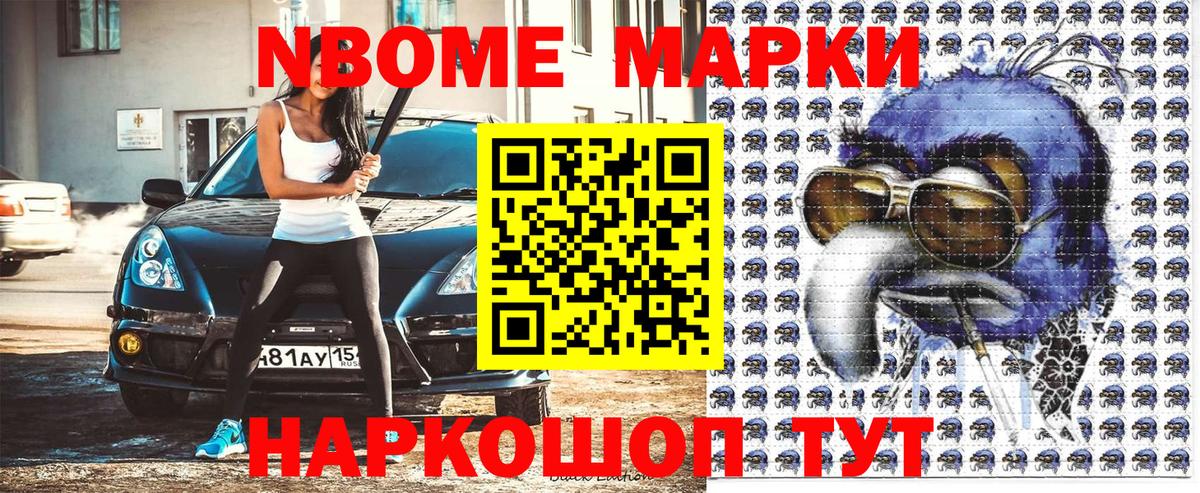 Марки 25I-NBOMe 1,8мг  Вход с VPN  купить закладку  Глазов 